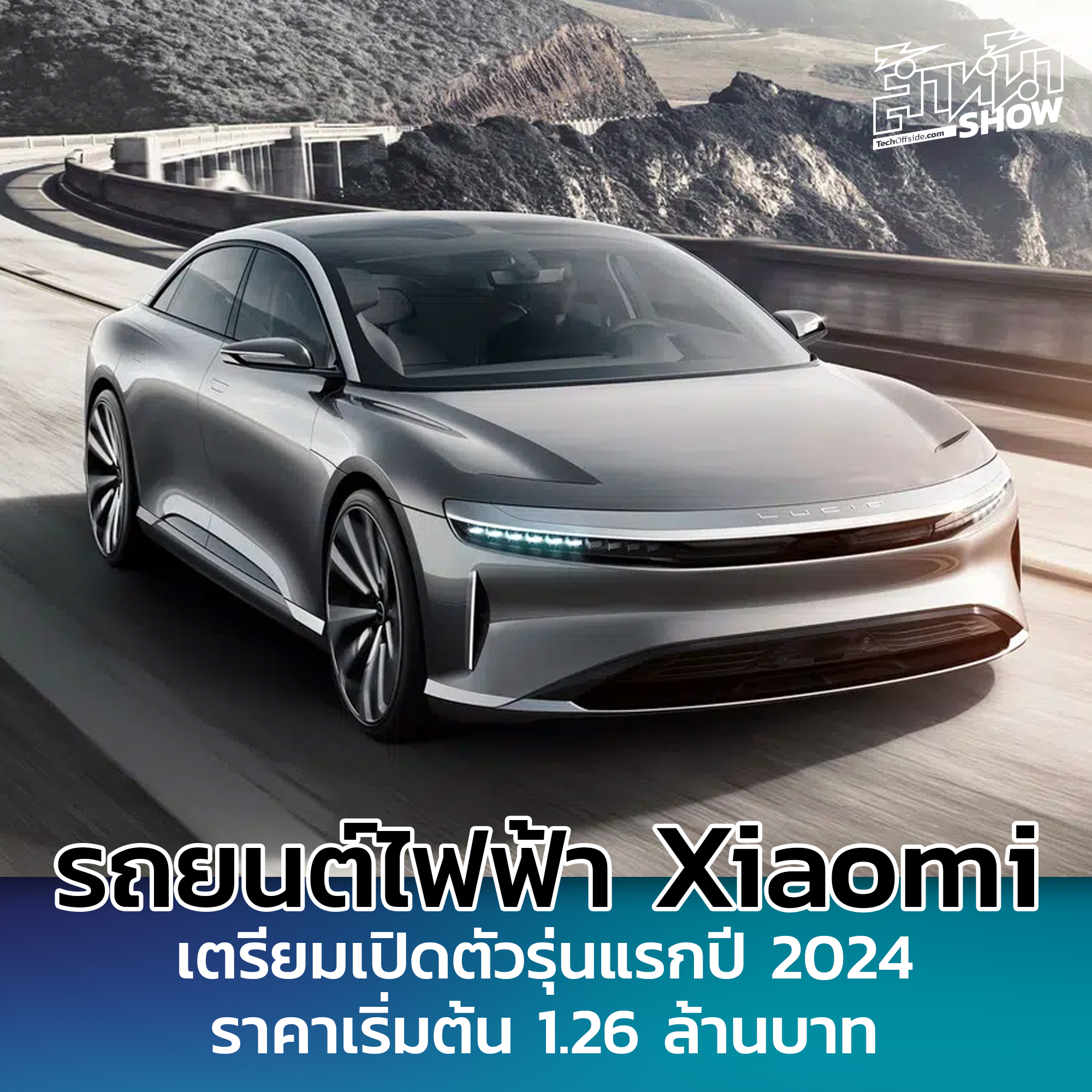 Xiaomi... - ล้ำหน้าโชว์ / Tech Offside | Facebook