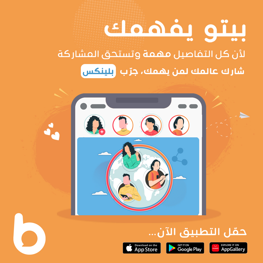 Beeto - لأن كل التفاصيل مهمة، وتستحق المشاركة. شارك عالمك...