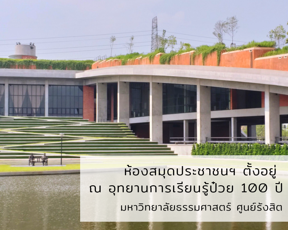 เปิดแล้วจ้า เปิดแล้ว... - Thammasat University Library | Facebook