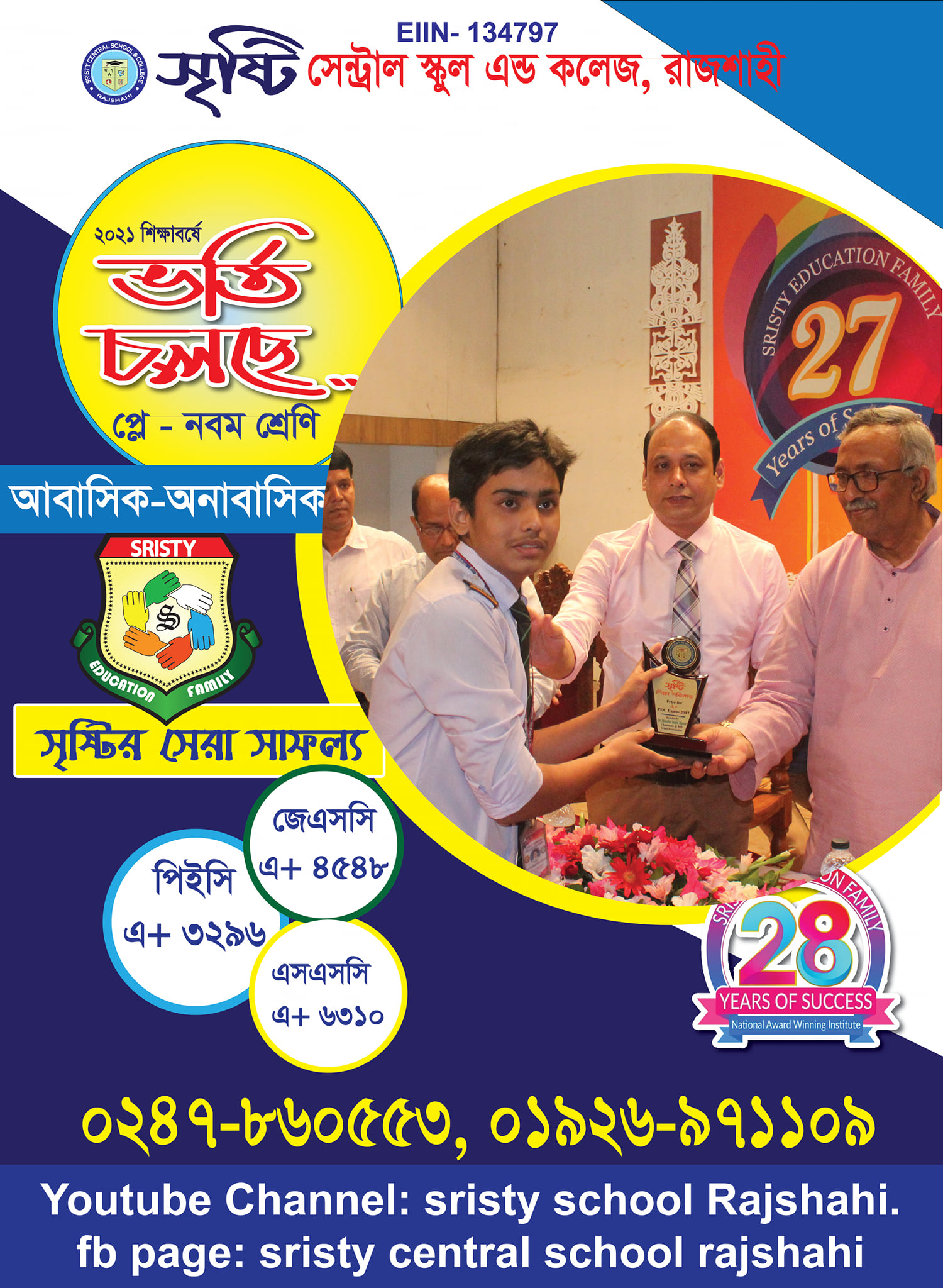 Sristy Central... - Sristy Central School & College, Rajshahi
