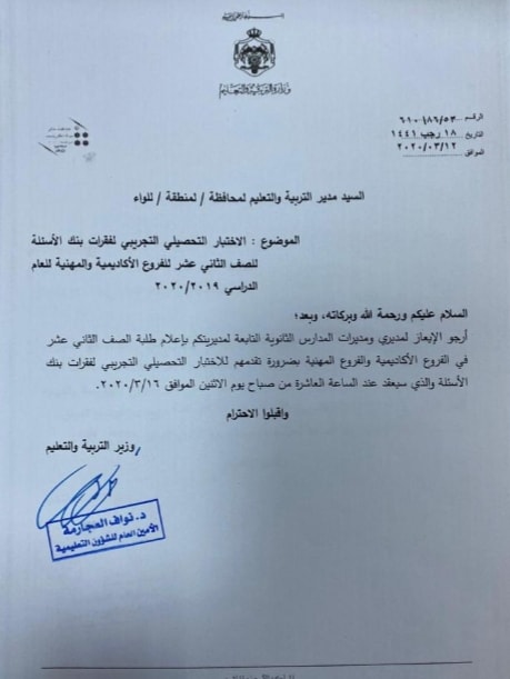 الاختبار التحصيلي التجريبي الرمثا الاخبارية Ramtha News Facebook