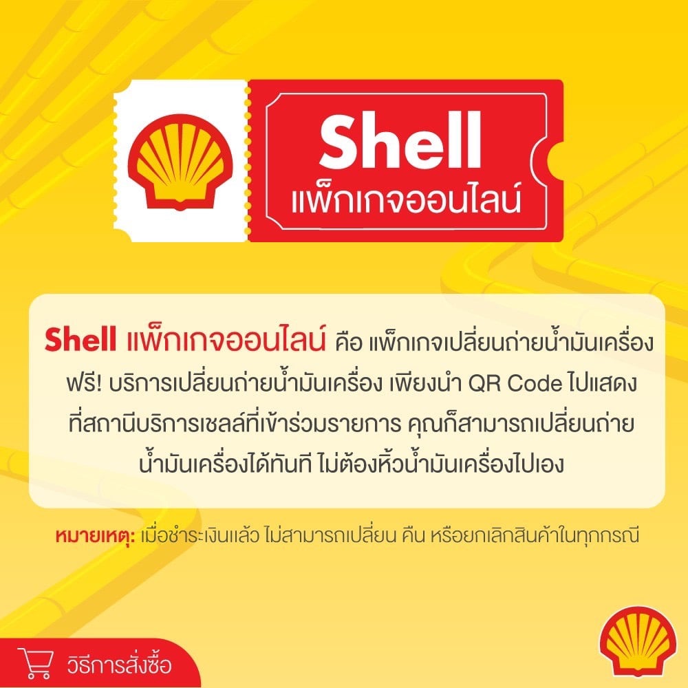 ลูกค้าแฮปปี้... - Shell SC Service 49 จ.พิษณุโลก