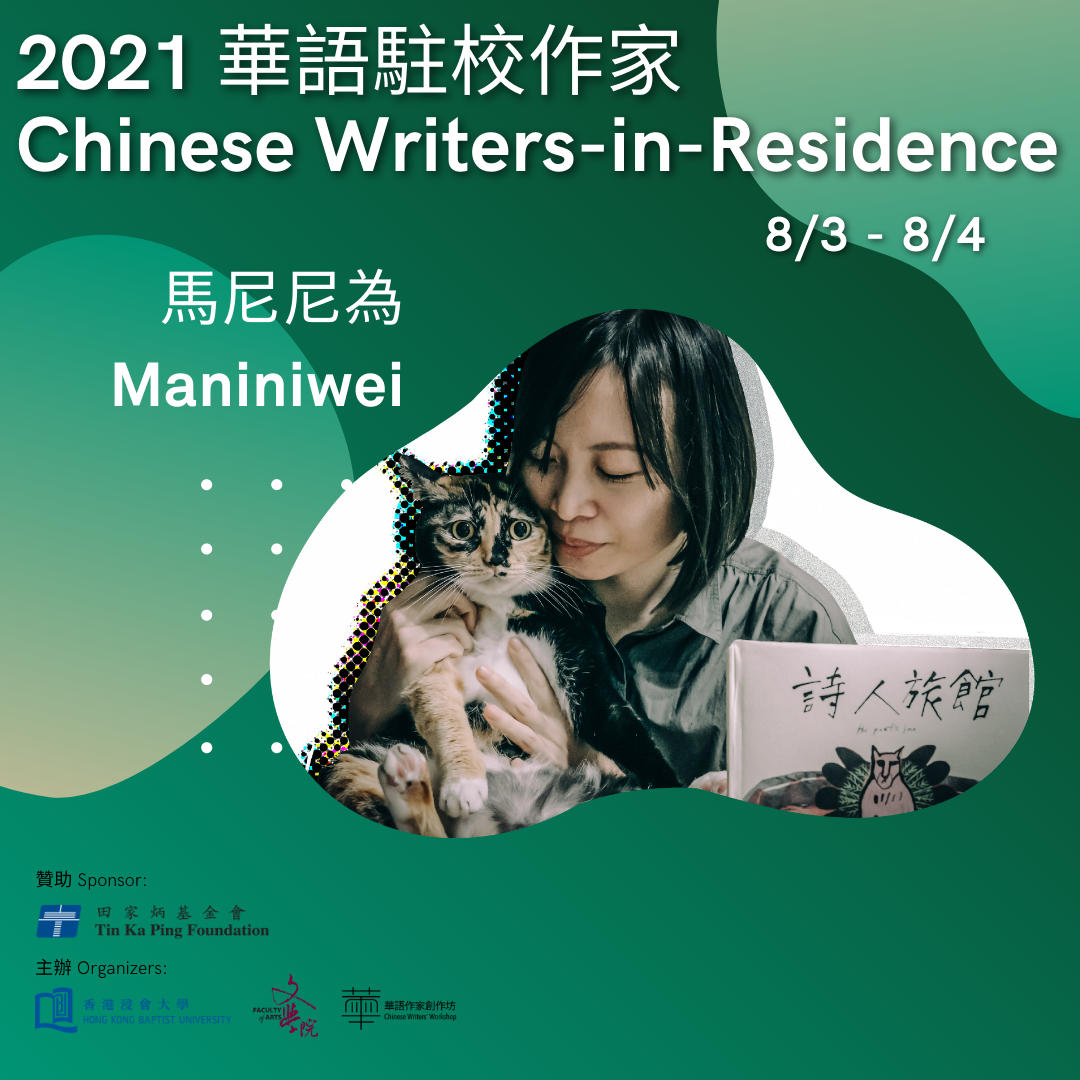 【介紹！#華語駐校作家 ：馬來西亞作家、畫家... - 華語作家創作坊 Chinese Writers' Workshop | Facebook