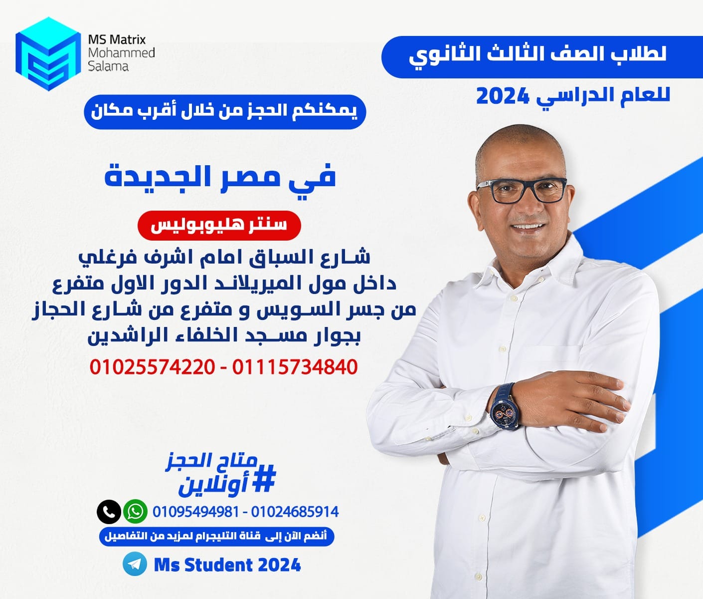 لطلاب الصف الثالث الثانوى... - MS Matrix - Mr Mohamed Salama