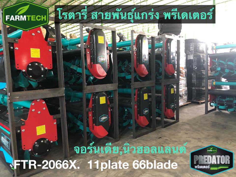 Farmtech - 📣 2เมตร มาแล้วครับ ออกจากฝ่ายผลิตมา... | Facebook