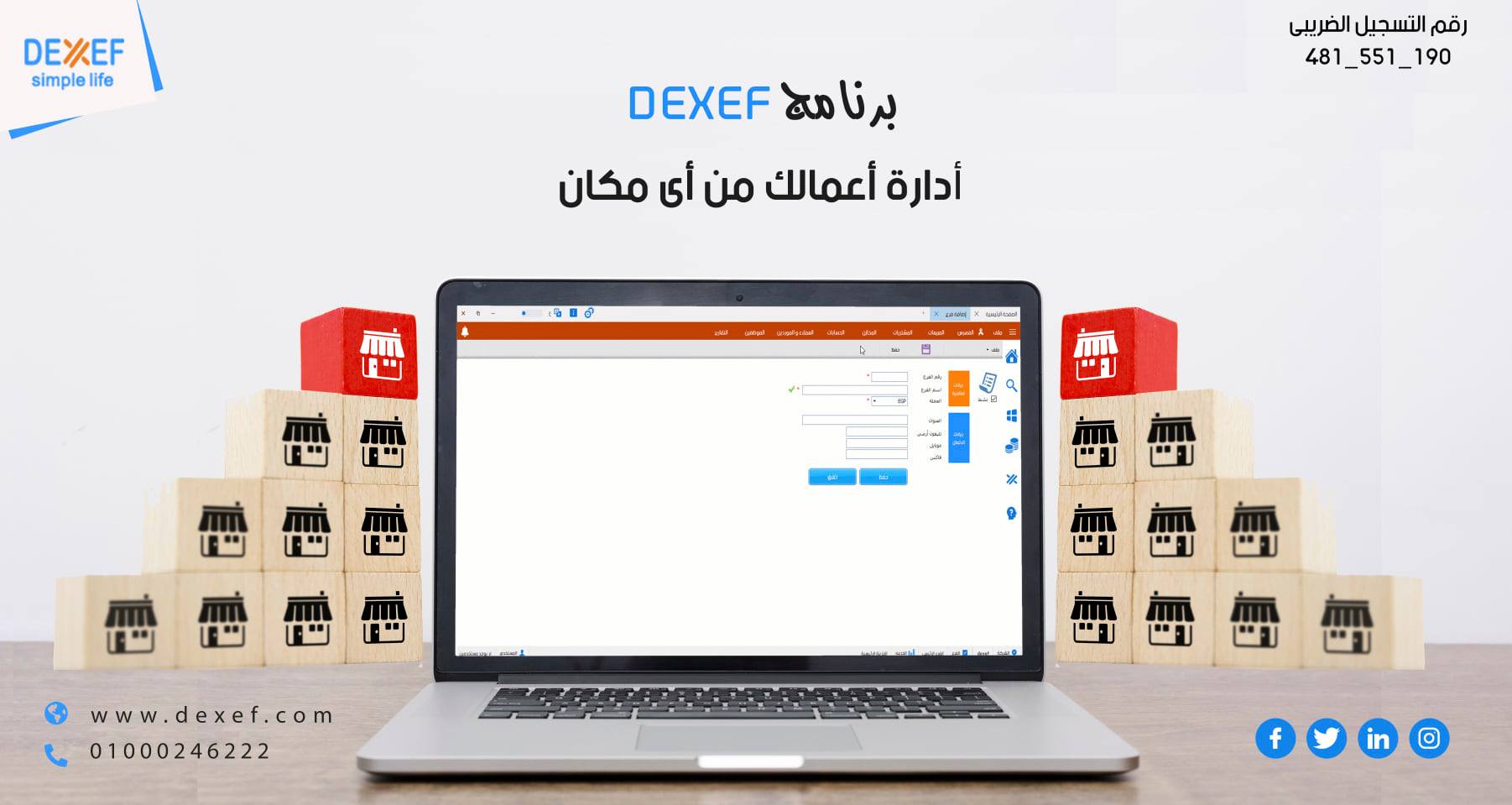 DEXEF - برنامج حسابات ديكسيف #لإدارة_الفروع🏘️💢 بتدور على سيستم 🖥️ كامل ...