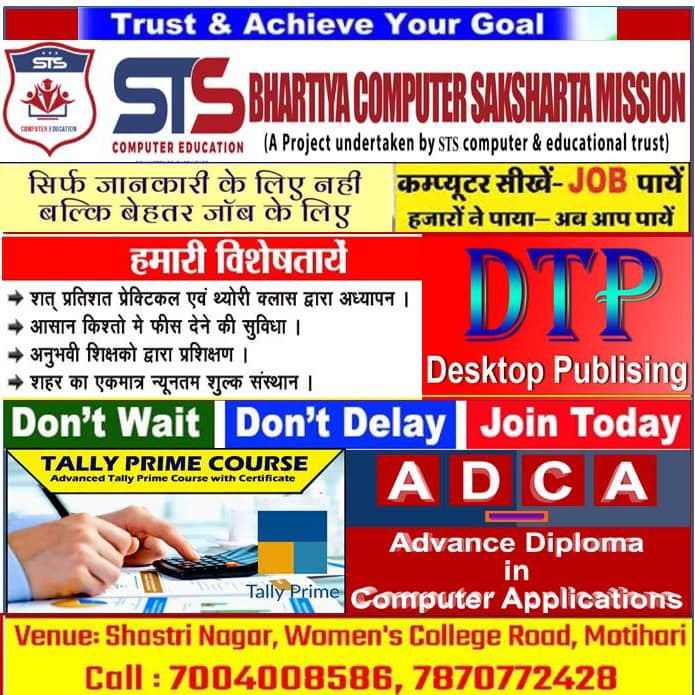 STS Computer Academy, Chhota Bariyarpur, Motihari