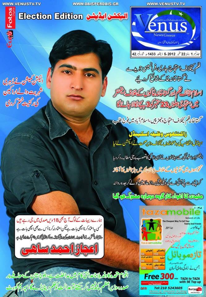Ch Ijaz Ahmed Sahi