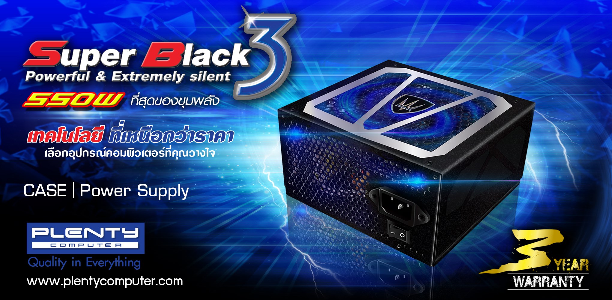 Plenty Computer - 🔖💥Power Supply รุ่น Super Black 3 550W...