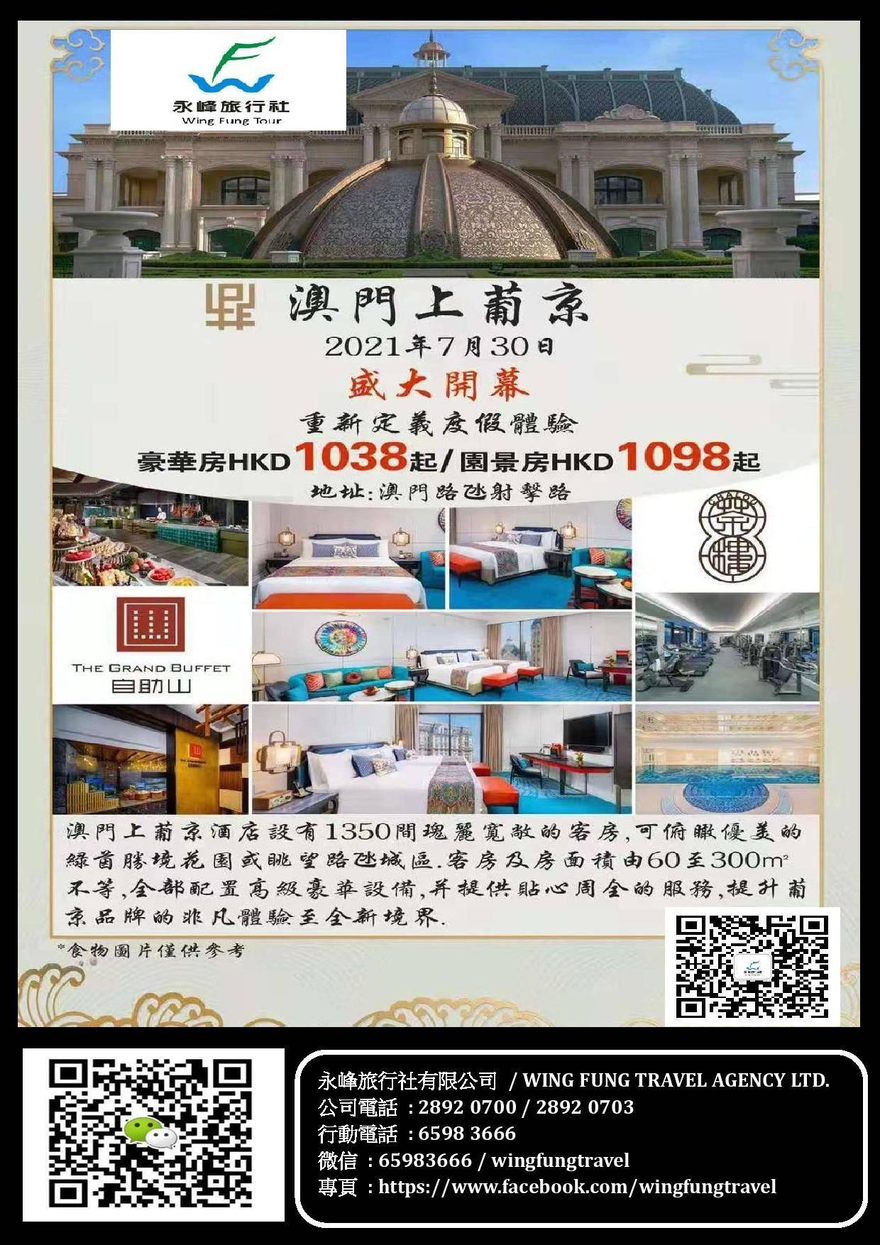 永峰旅行社 Wing Fung Travel... - 永峰旅行社 Wing Fung Travel Macau