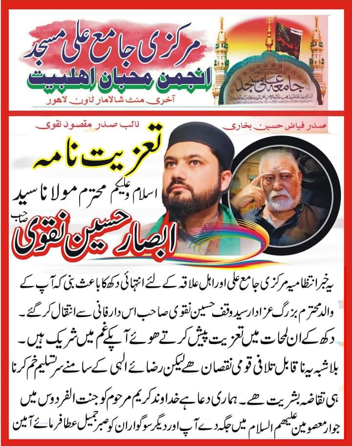 مولانا سید ابصار علی... - Maulana Muhammad Absar Ali Naqvi
