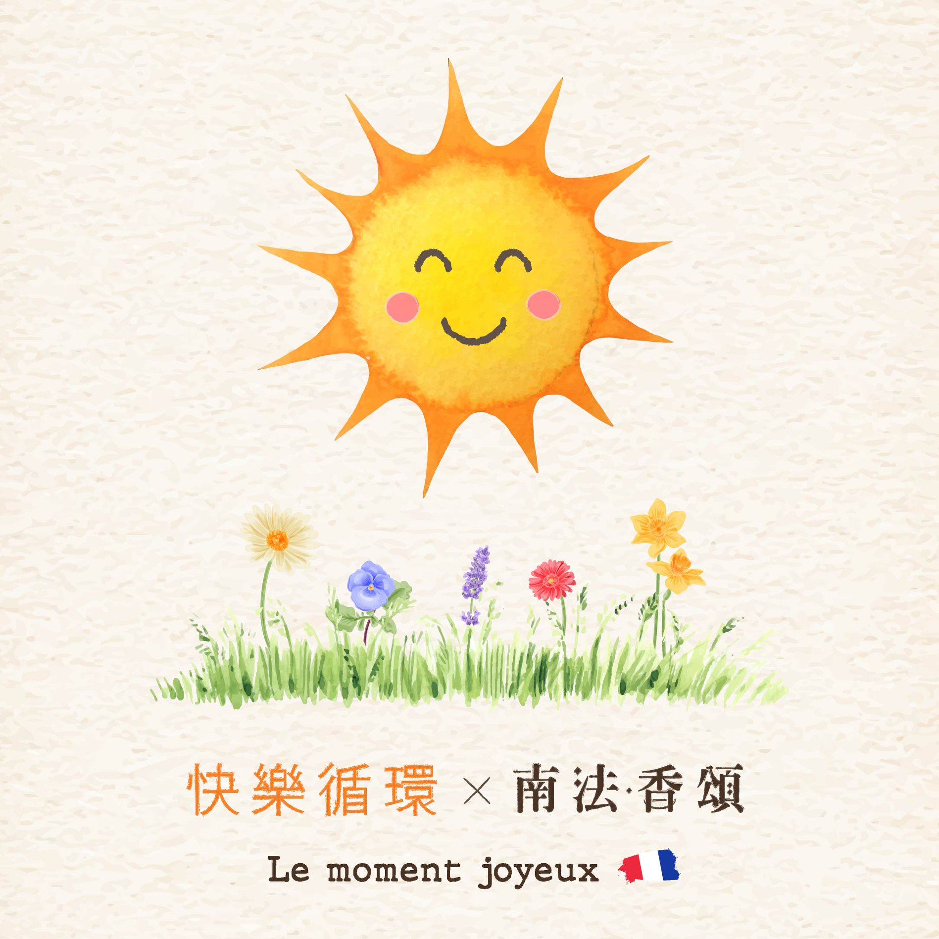 Senteur d'OC - 南法香頌 - 【快樂循環 the happy moment☀️】#南法香頌關心您 🤕在這非常時期，想必大家多少是 ...