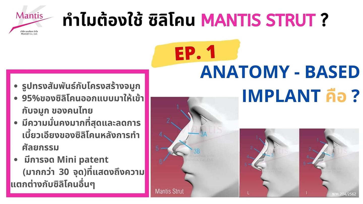 เหตุผลที่เลือกใช้ Mantis - My clinic พุทธมณฑลสาย5