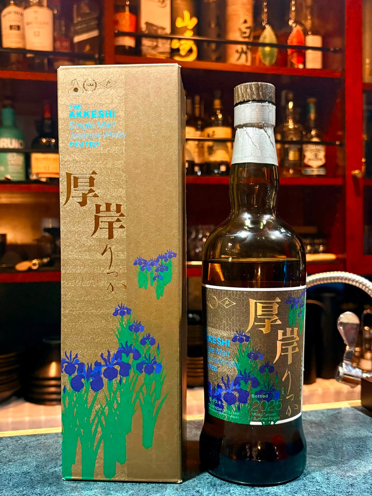 🥃 今日の一本 — 厚岸「立夏」2025
