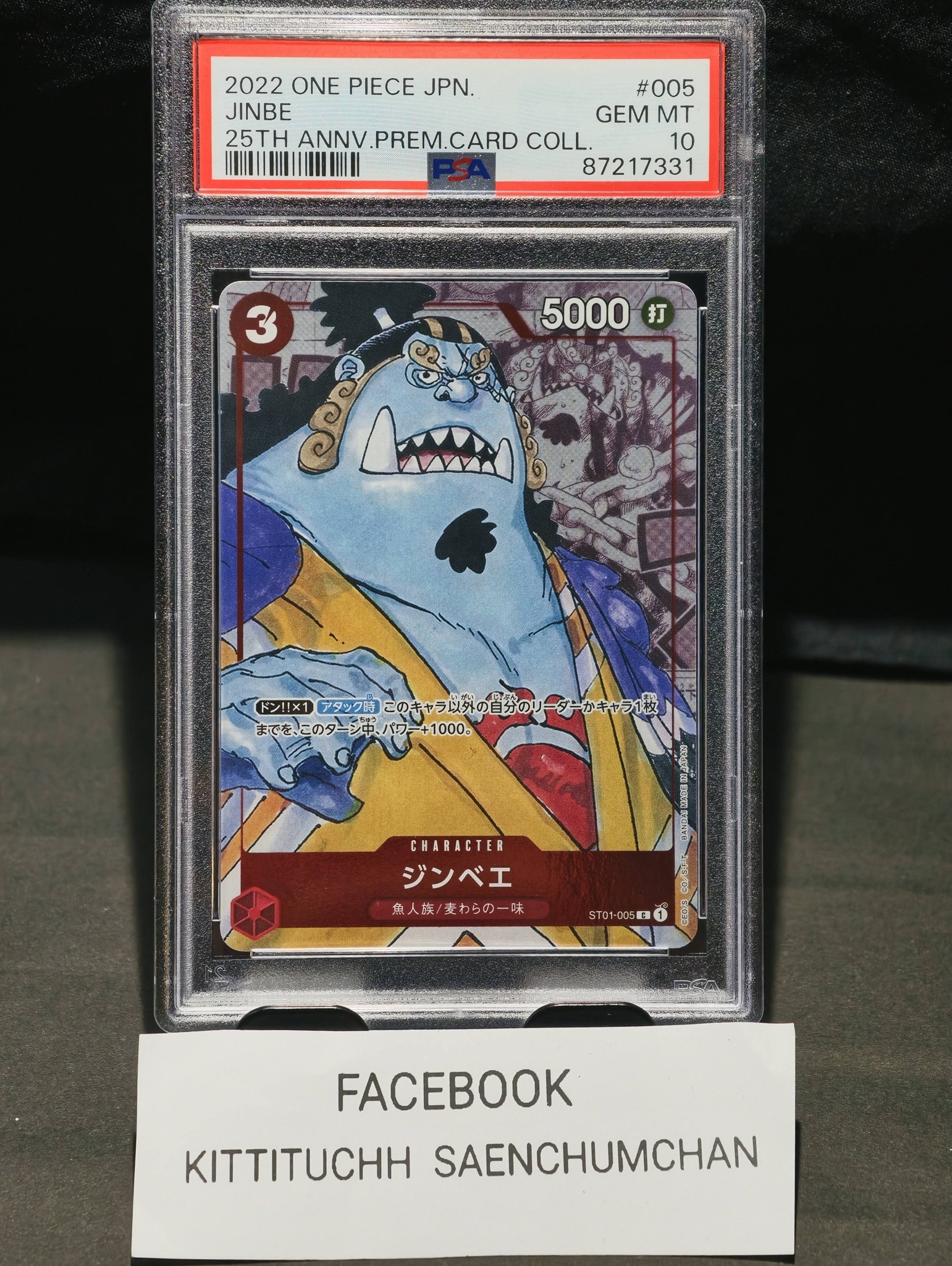 PSA10】2022 ONE PIECE JPN #005 ジンベエ