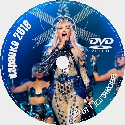 Караоке DVD И Blu-Ray Диски На Заказ. Продажа.