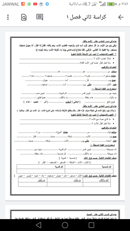 اسئلة مراجعة شاملة في جميع المواد للصف مكتبة زهور الأقصى Facebook