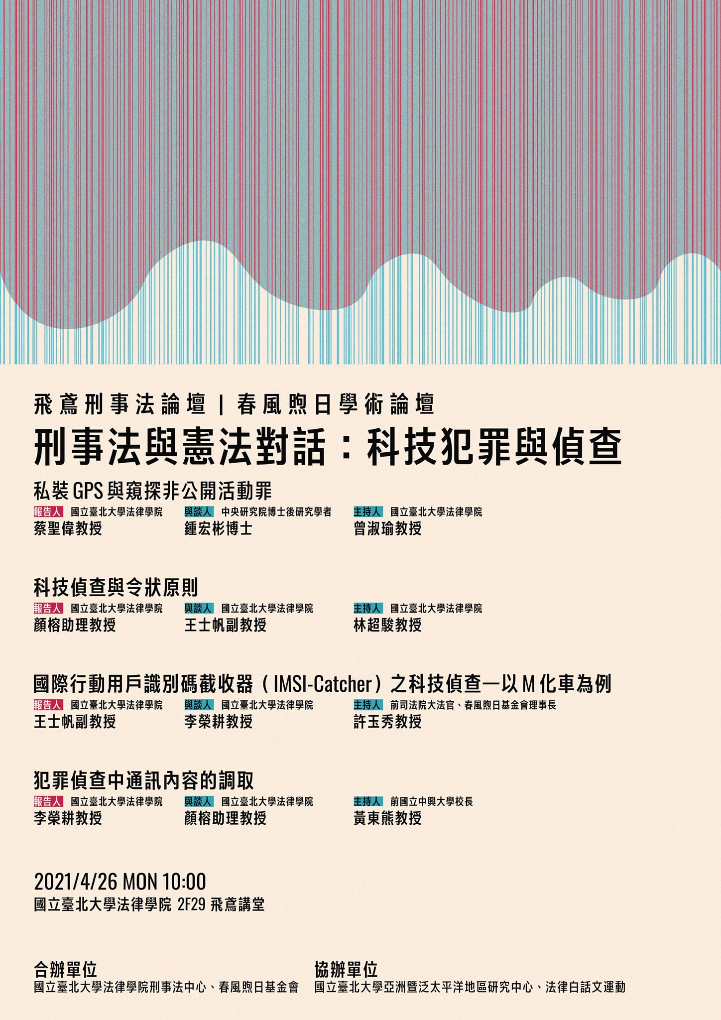 法學研討會資訊平台 帖子 Facebook