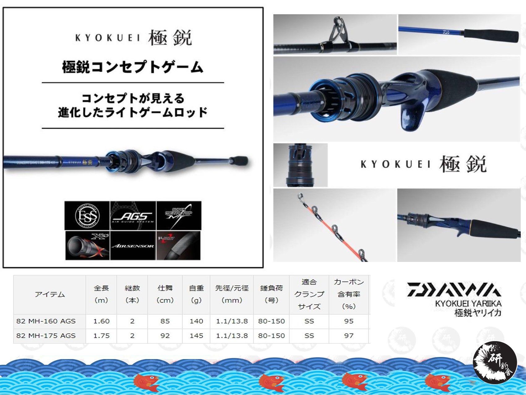 DAIWA 極銳 KYOKUEI YARIIKA 82 MH-160AGS 80-150號 鉛負荷 □至高の
