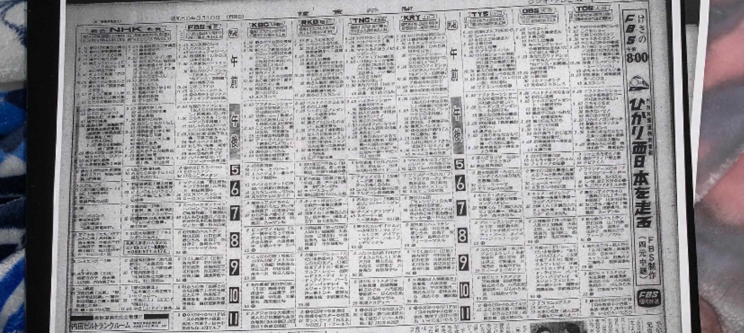 福岡 テレビ 欄