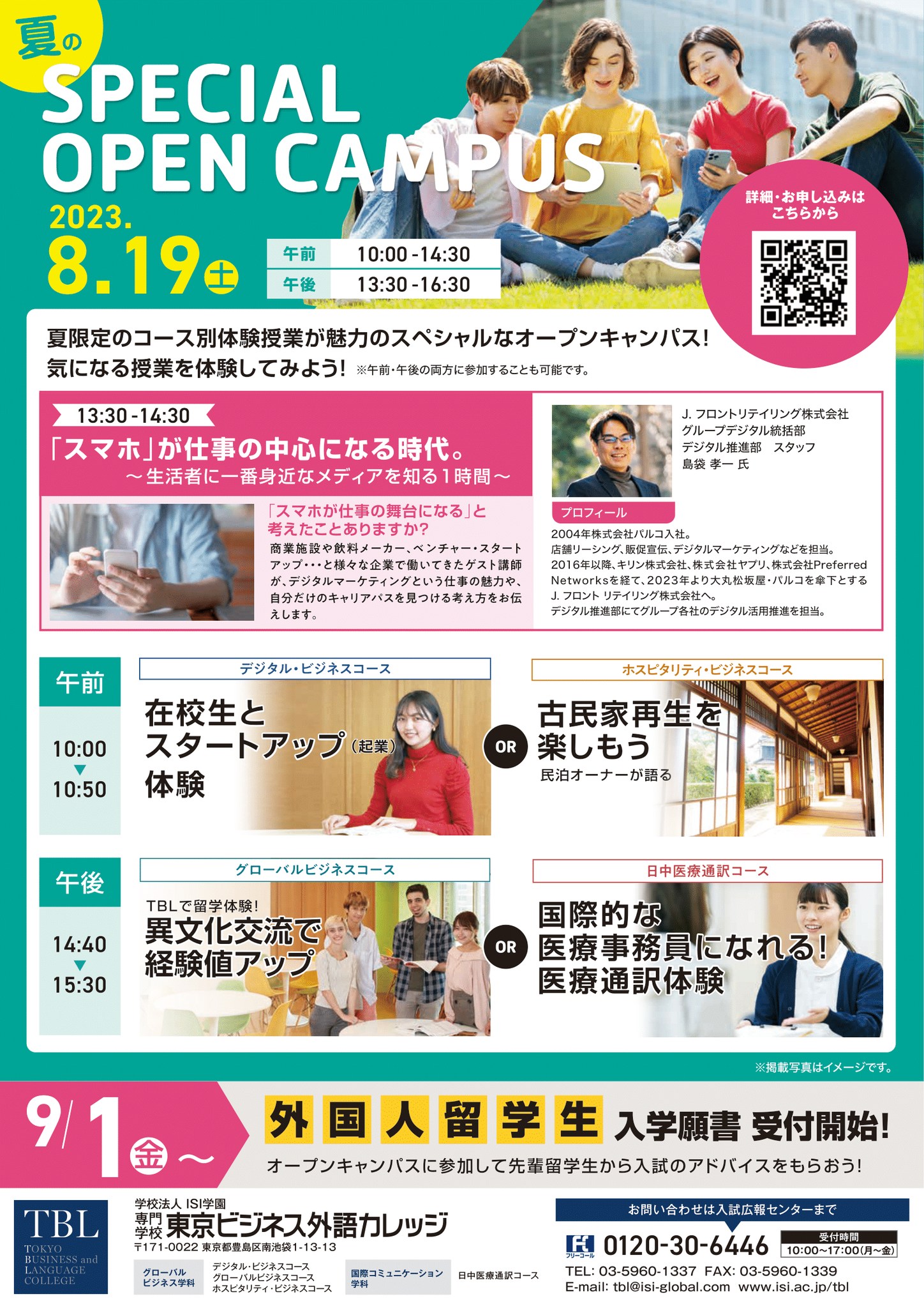 【Summer Open campus】 こんにちは！この夏にTBLで体験授業が魅力のスペシャルオープンキャンパスを開催します。 ぜひ一緒に ...