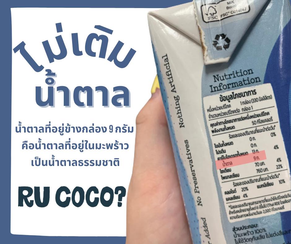 น้ำมะพร้าวแท้ของ RUCOCO 