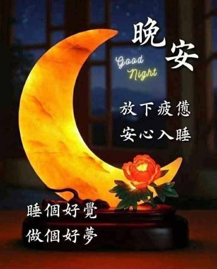 嗨～你好！早安 午安 晚安美圖分享 | 🌷#親愛的朋友週二晚安舒心🌷 | Facebook