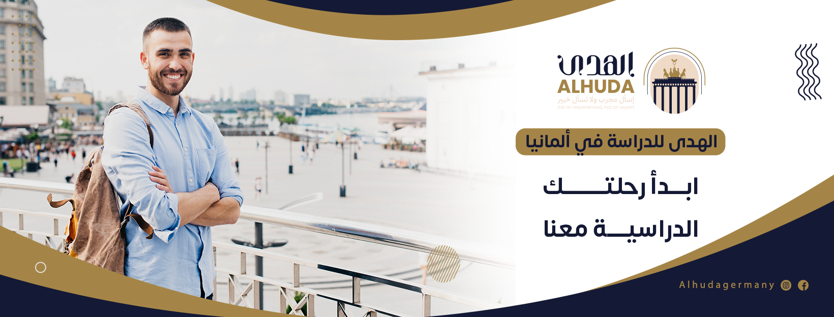 الهدى للدراسة في المانيا AlHuda for studying in Gerrmany