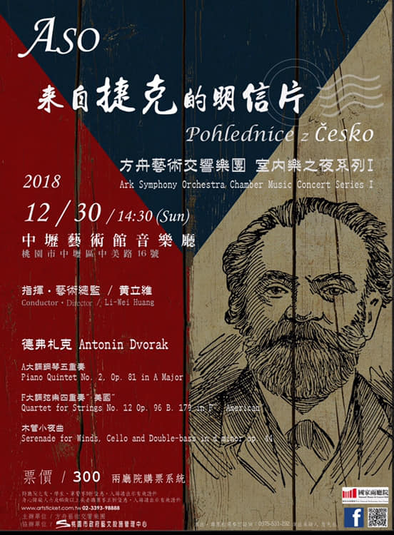 ASO 方舟藝術交響樂團 - 年度最終強檔《#來自捷克的明信片》 捷克現代作家“米蘭．昆德拉”的代表作《#生命不可承受之輕》中，留下了這麼一句 ...
