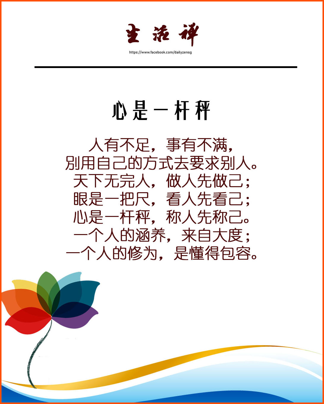 生活禅Daily Zen (@dailyzensg) • Facebook