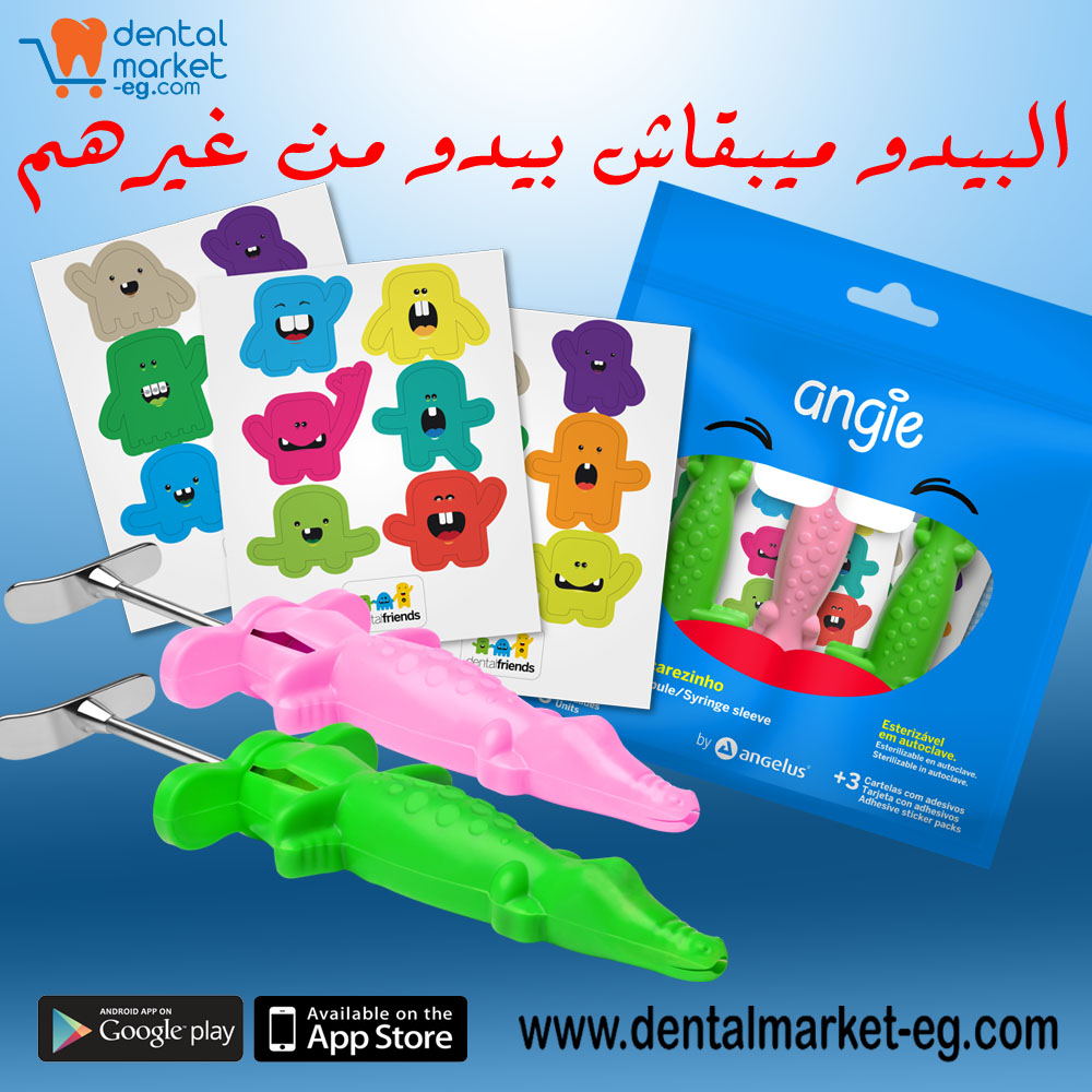 البيدو ميبقاش بيدو منغيرهم متقلقش... - Dental Market.com | Facebook