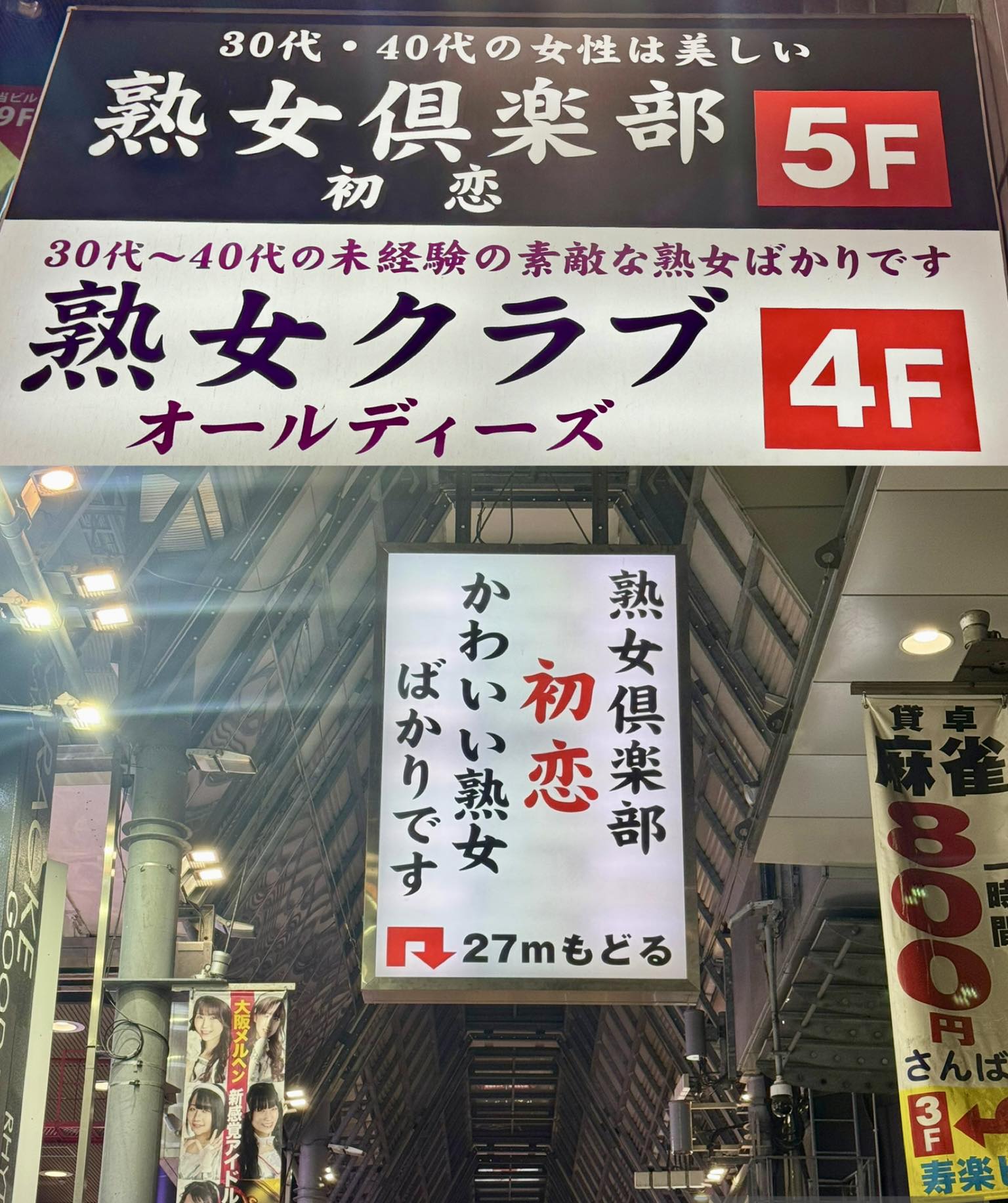 大阪 熟女 クラブ