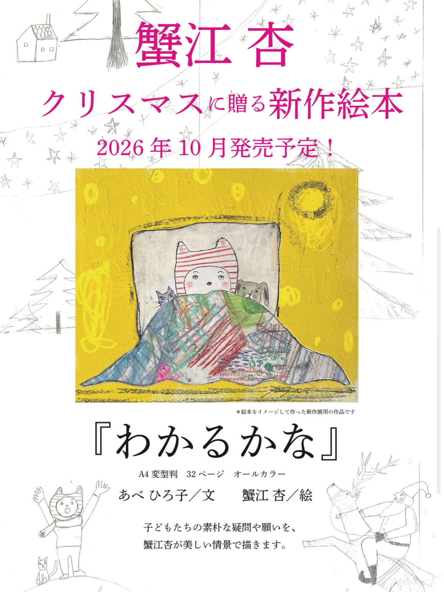 蟹江杏