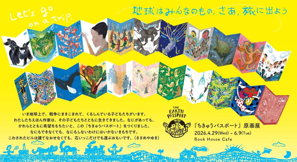 ちきゅうパスポート the Earth Passport (@chikyu.passport) • Facebook