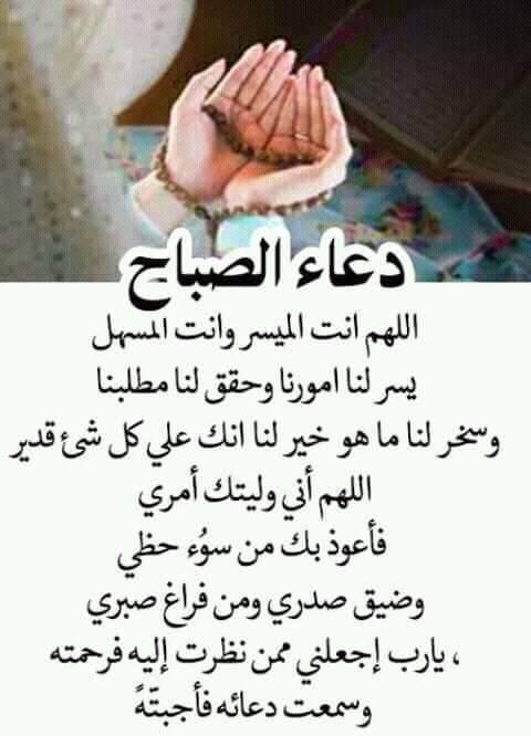 كہبہريہآء فہتہآة دعاء الصباح اللهم إني أسالك صباحا يتجلى فيه لطفك و يتسع فيه رزقك و تمتد فيه عافيتك و نستفتح فيه برحمتك اللهم إجعلنا