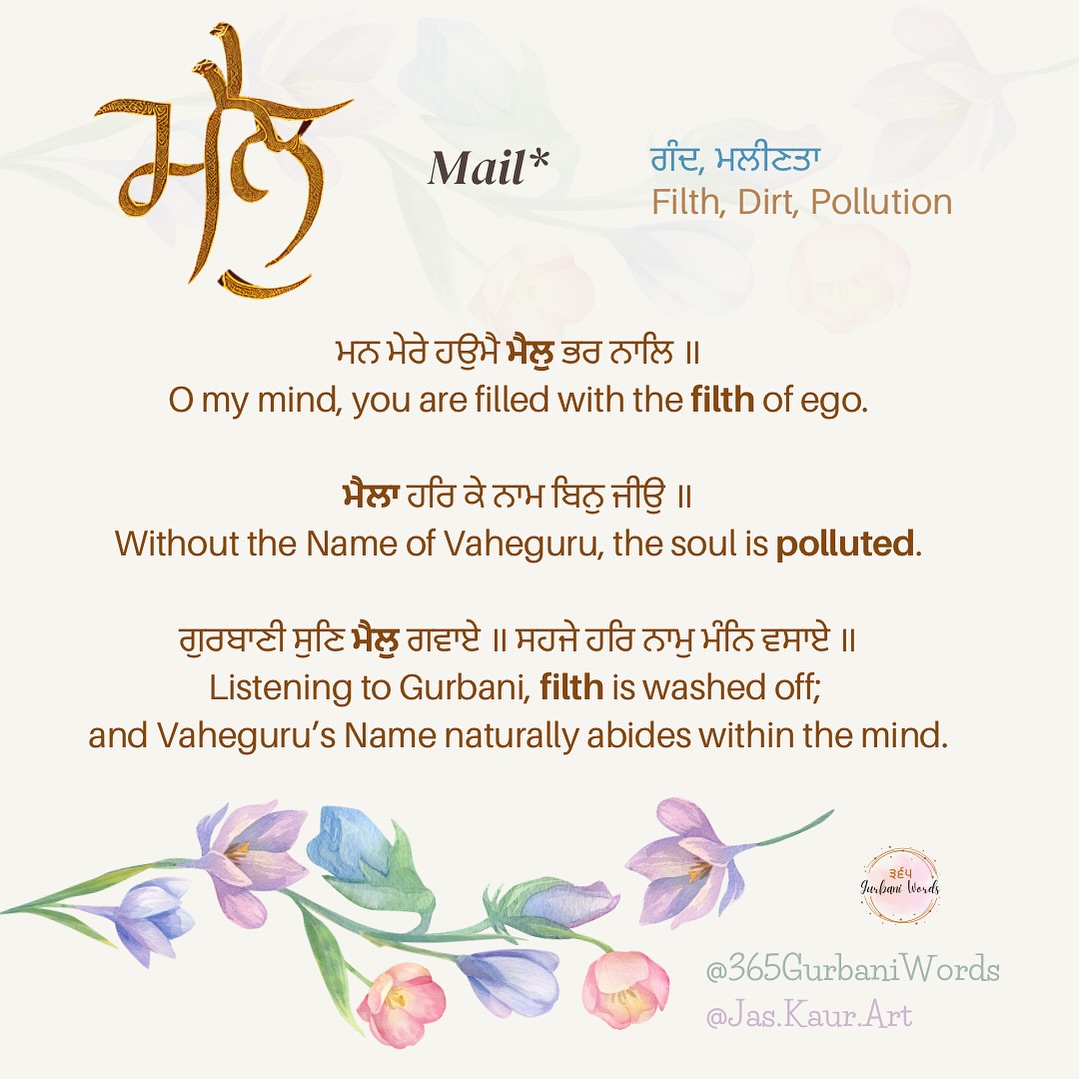 ਮੈਲੁ Mail* ਗੰਦ, ਮਲੀਣਤਾ Filth, Dirt,... - 365 Gurbani Words