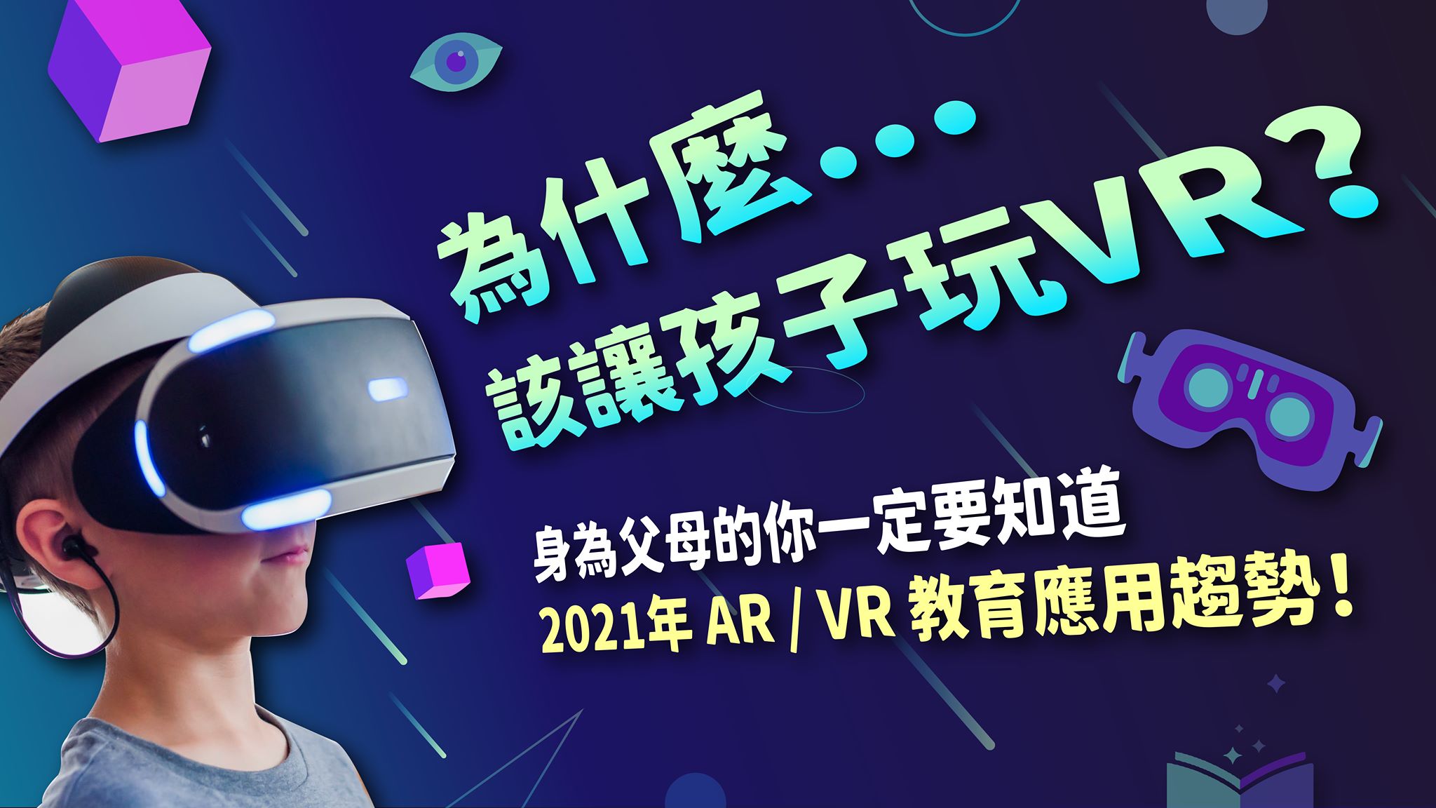 這個主題要從 2006 年開始說， 當時 AR / VR... - 學悟處一對一 - study 1 on 1