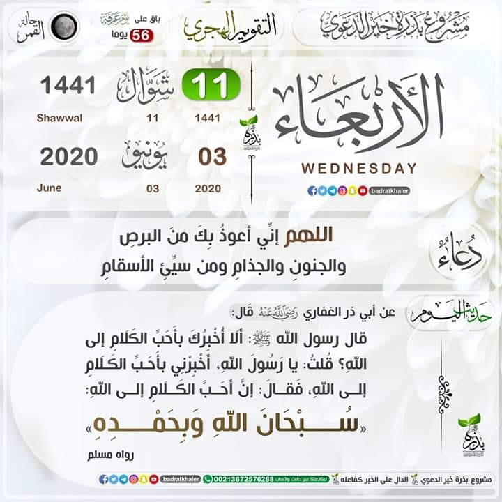 الأربعاء 11 شوال التقويم الهجري 1441 Facebook