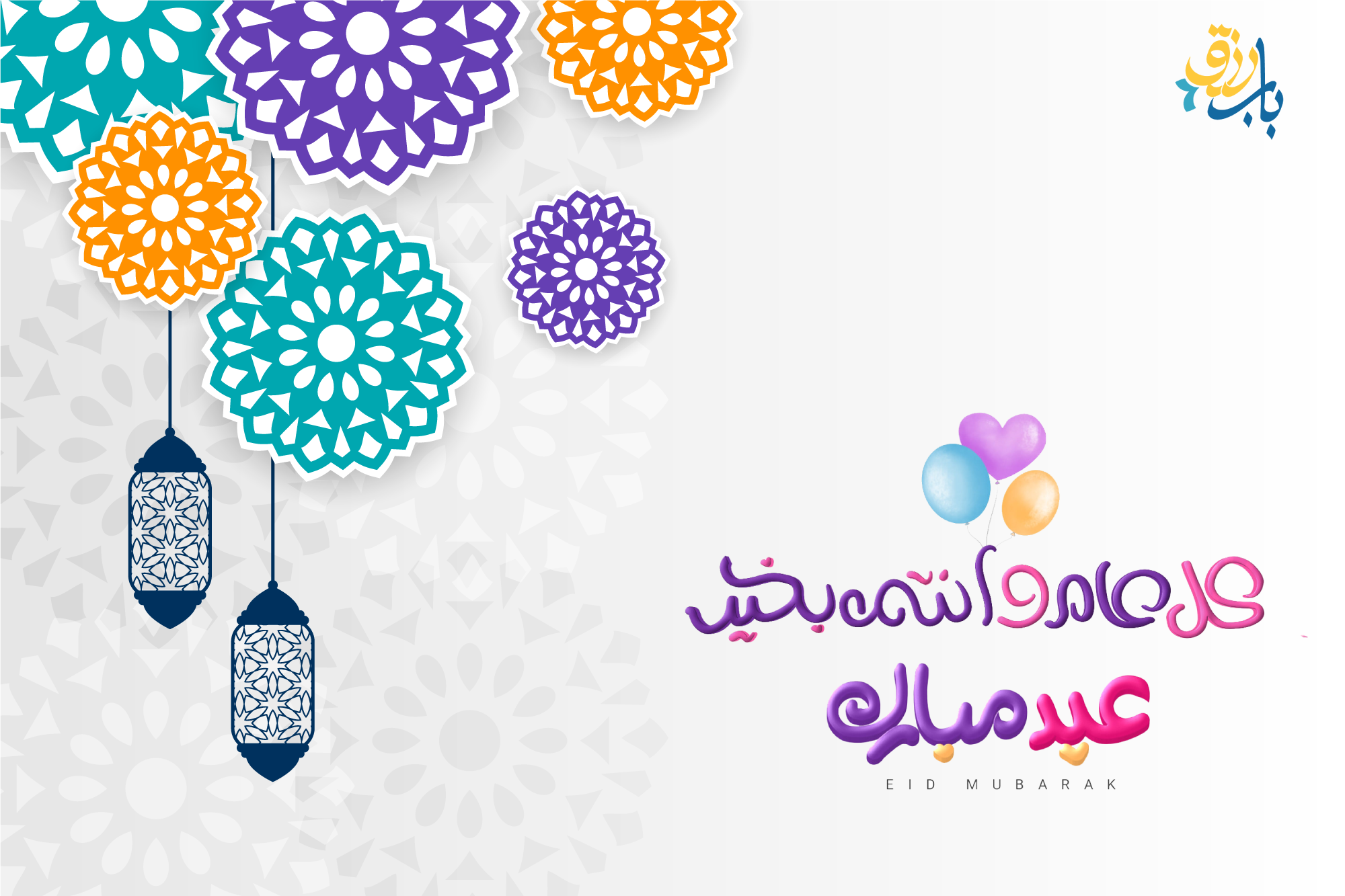 باب رزق - Bab Rizq