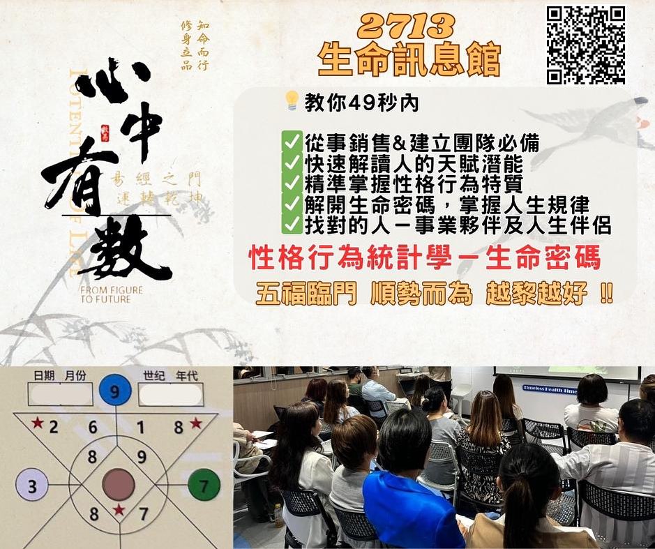 BossE E老大 數往知來 - *🧧數易文化☀️心中有數 免費體驗班* 西方生命密碼 傳統易經及五行... | Facebook