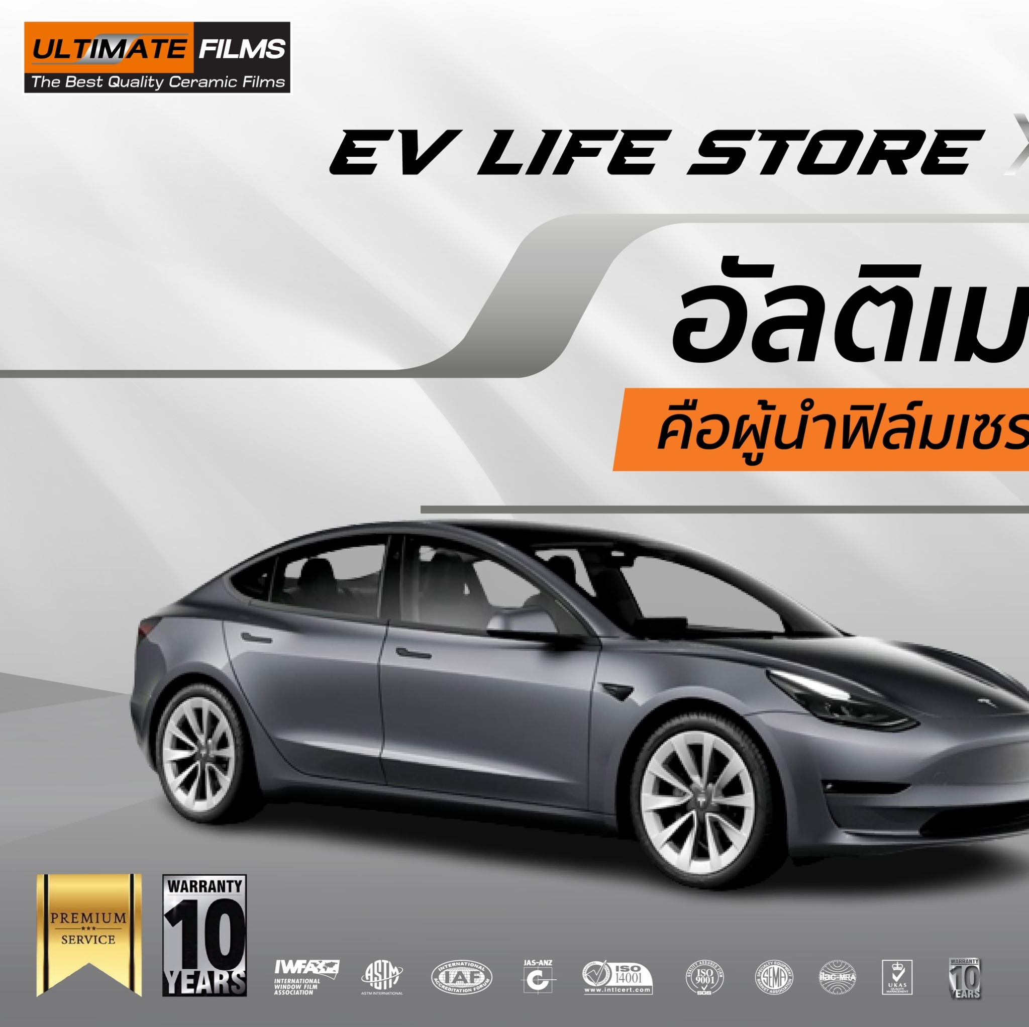 EV Life Store - ฟิล์มติดรถยนต์ที่ EV Life Store แนะนำ... | Facebook