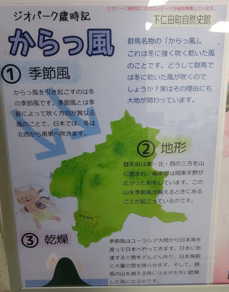 ジオパークで下仁田をげんきに 今日も冷たい風が吹く寒い１日でしたね 群馬名物 空っ風 Facebook