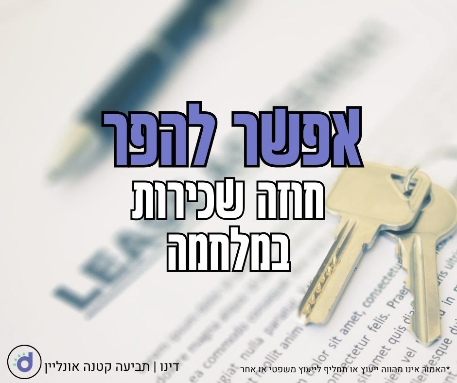 דינו - תביעה קטנה אונליין