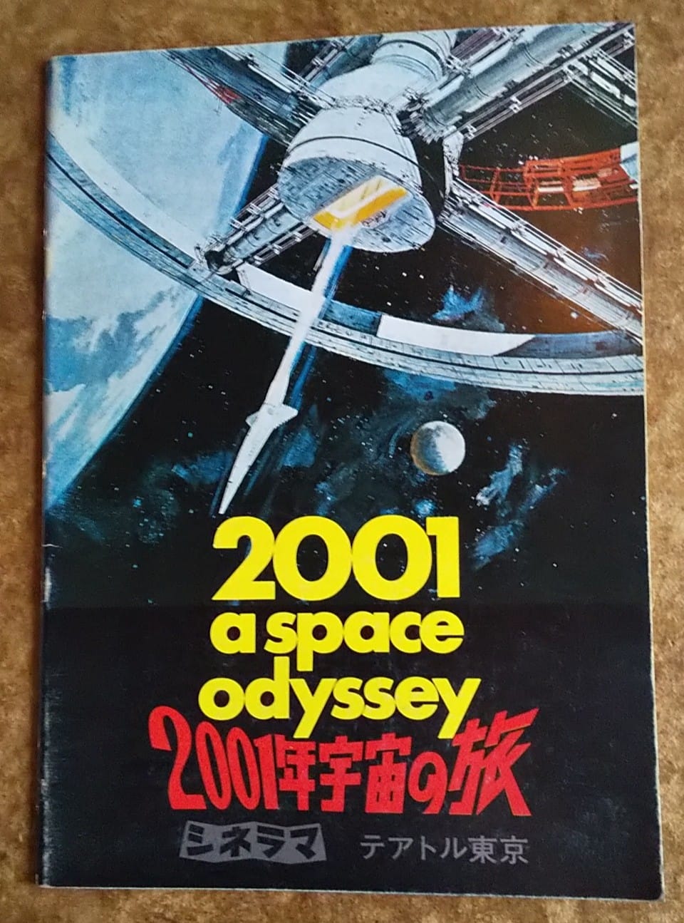 SF映画永遠の最高峰「2001年宇宙の旅」】 70年代末の初のリバイバルで