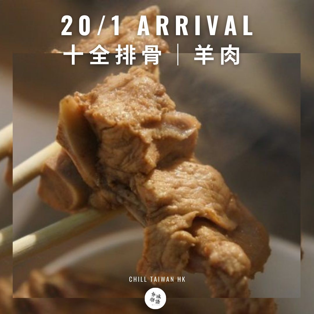 ️20/1 田 ️ #饒河夜市 #十全排骨 ️... - Chill Taiwan HK 夯城物語 | Facebook