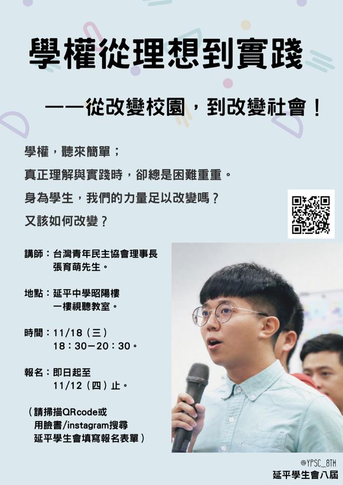 延平學生會 YPSC | Taipei