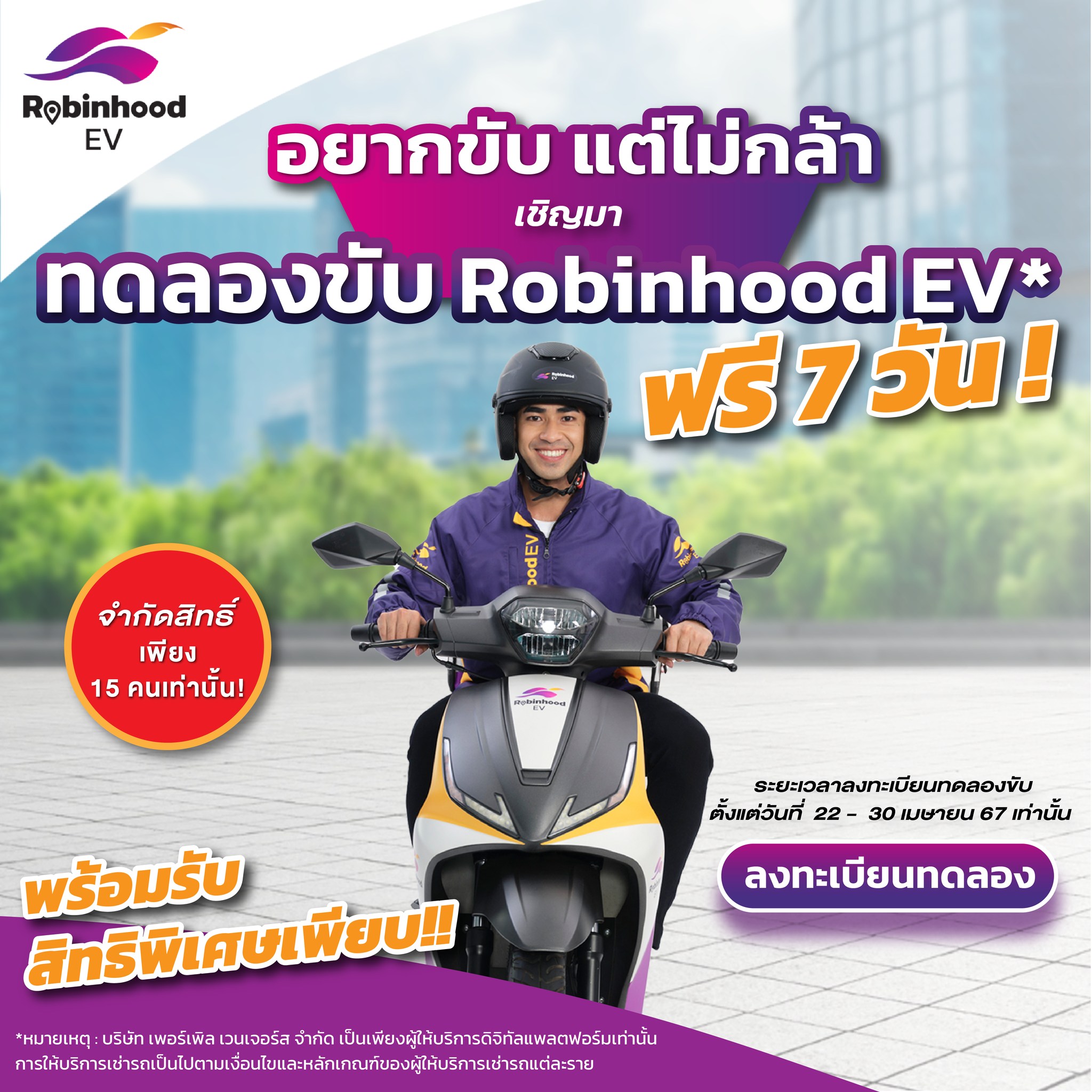 โอกาสมาแล้ว‼️ สำหรับคนที่อยากขับ... - Robinhood EV Rider | Facebook
