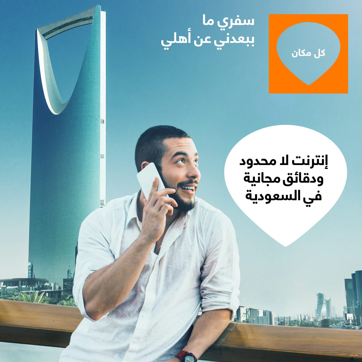 Orange - استمتع بحزم تجوال 