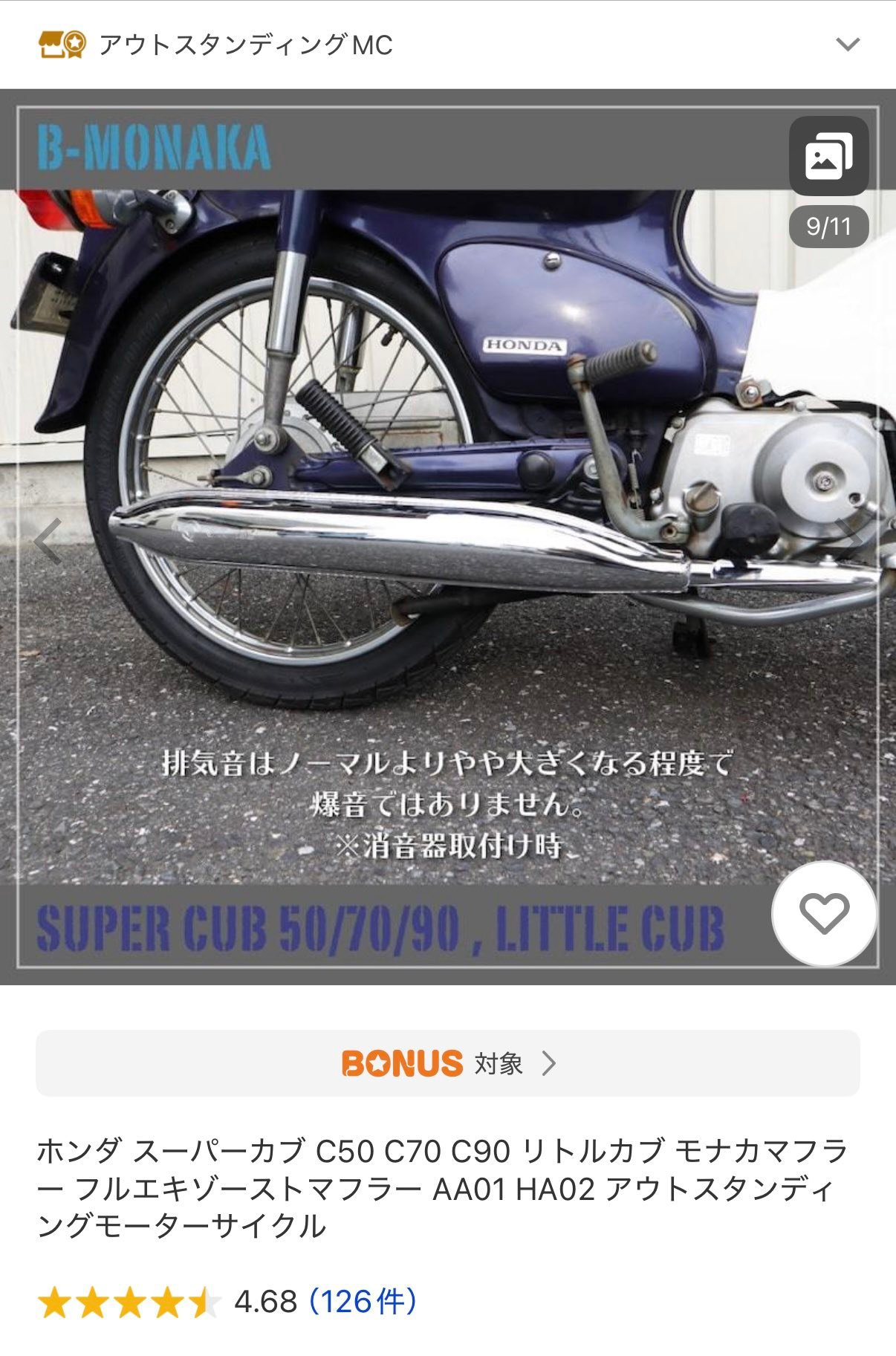 リトルカブAA01 C50 ツチノコマフラー リトルカブAA01 C50 ツチノコマフラー| ヤマダウェブコム