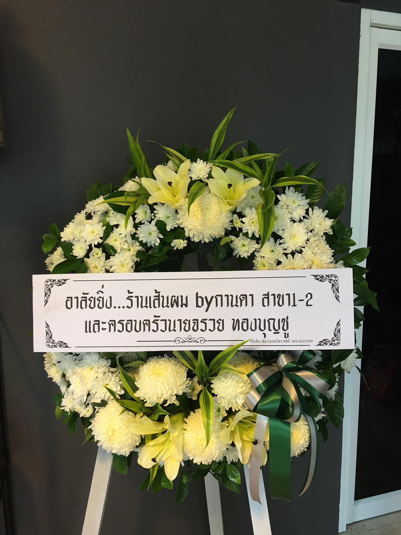 ขอแสดงค... - ตินตินฟลาวเวอร์ รับจัดดอกไม้ระนอง ร้านดอกไม้ระนอง | Facebook